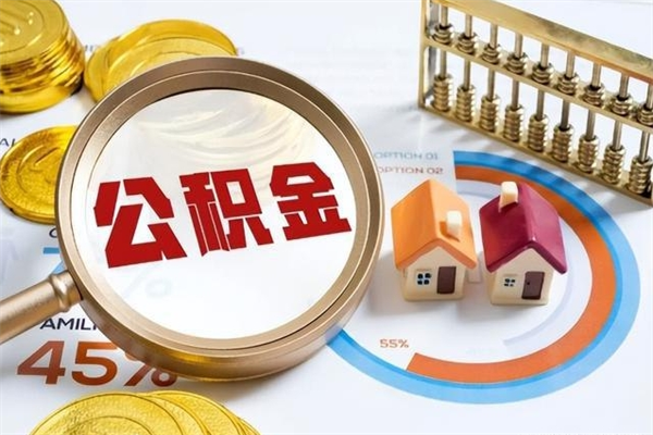 武安住房公积金账户被冻结怎么办（公积金账号冻结怎么办）