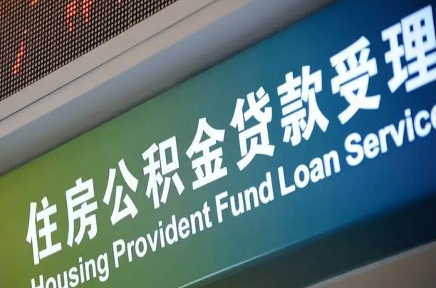 武安解除劳动合同关系提取公积金的简单介绍
