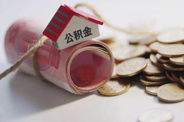 武安在职人员可以把公积金取出来吗（在职人员能不能提取公积金）