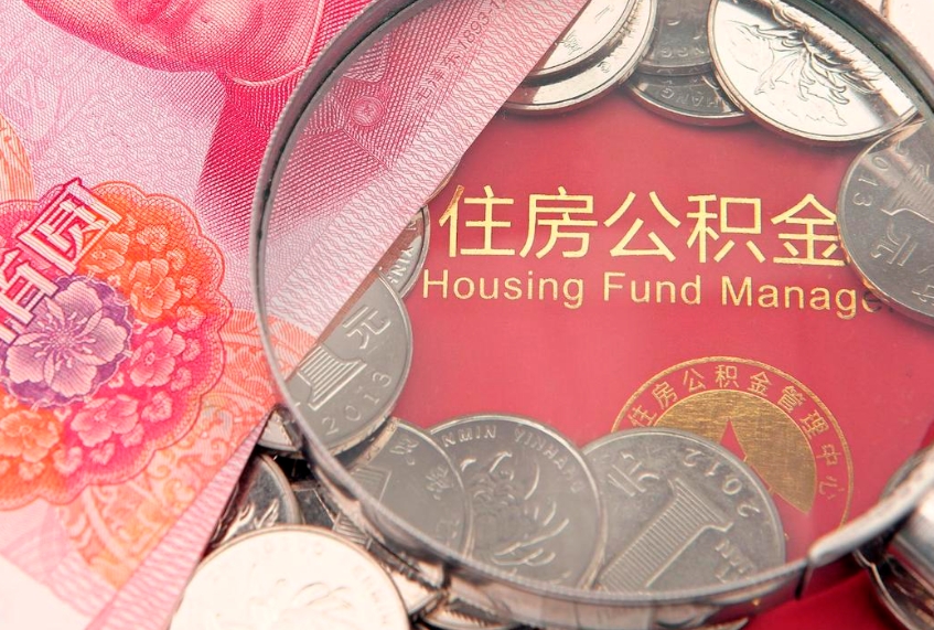 武安公积金提取流程详细步骤（怎么提取市公积金）